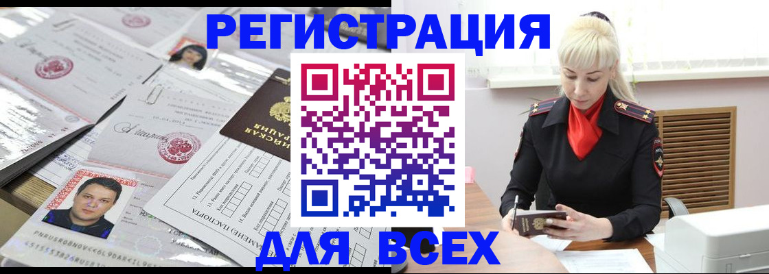прописка штамп в Скопине