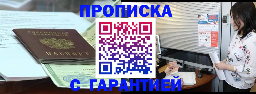 прописка паспорт в Скопине
