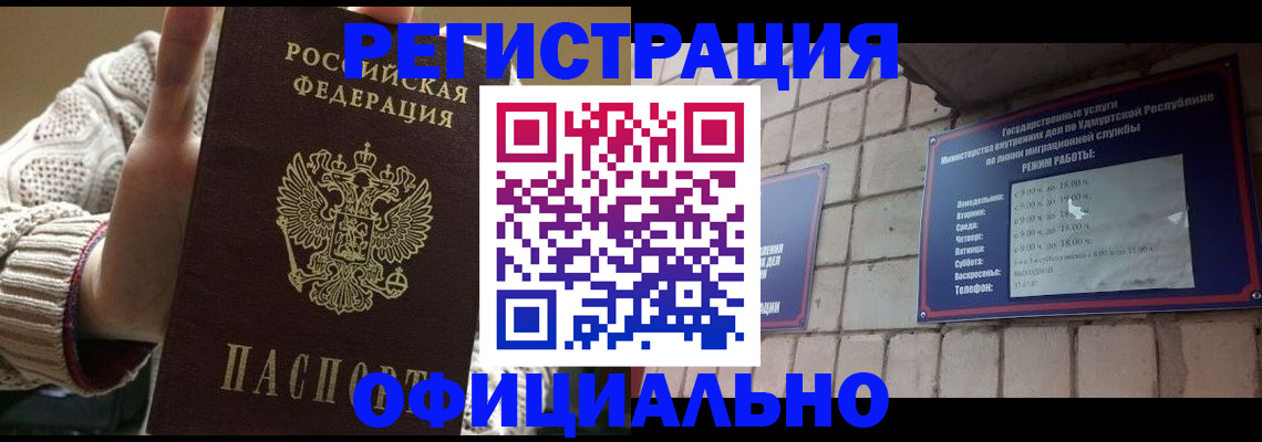 прописка гарантия в Скопине