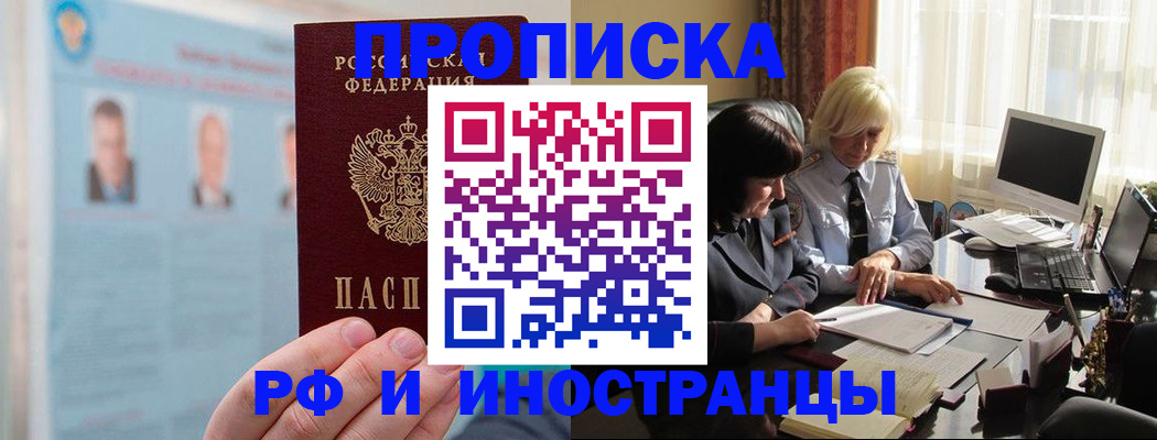 прописка регистрация в Скопине