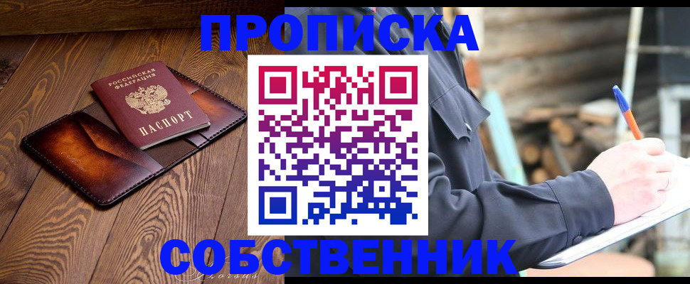 прописка от собственника в Скопине