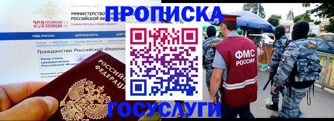 прописка иностранных граждан в Скопине