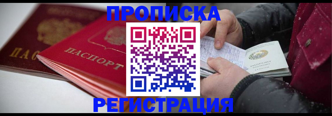 прописка иностранных граждан в Скопине