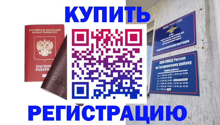 временная регистрация для всех в Скопине