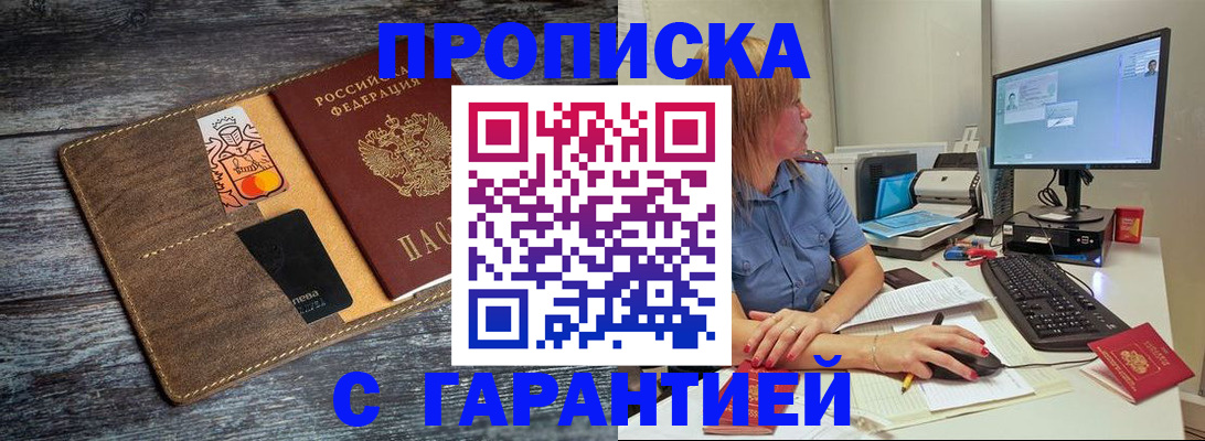 временная прописка в Скопине